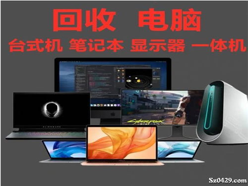 專業(yè)電腦維修與電子產品收售服務