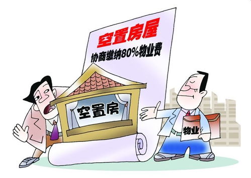 新房還沒入住要不要交物業費？聽管理人員一說，真懊悔現在才發覺