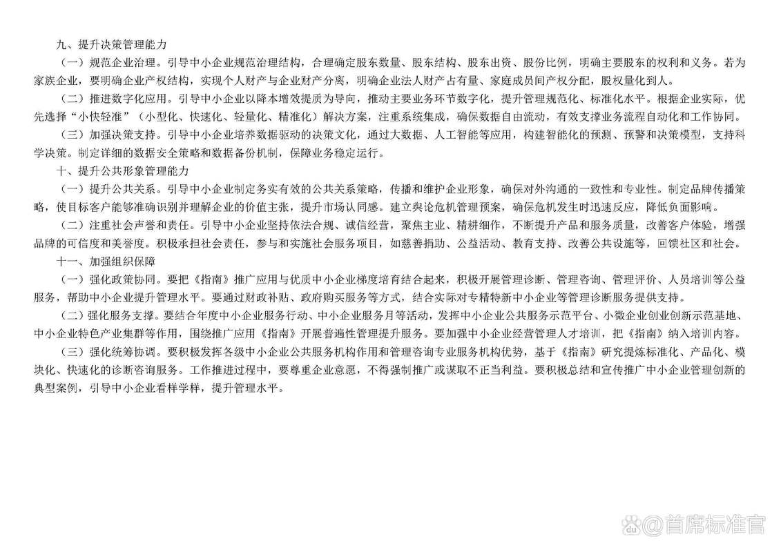 工業(yè)中小企業(yè)管理提升指南 借力專業(yè)企業(yè)管理服務(wù)，實(shí)現(xiàn)質(zhì)效雙升