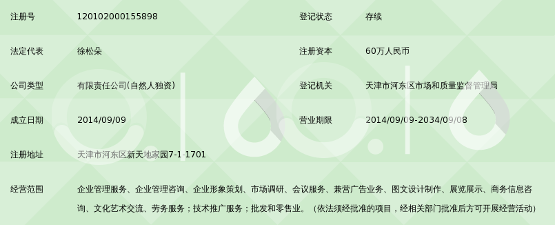 天津市仁信德企業管理服務 一家津門企業管理服務企業的價值定位與業務全景
